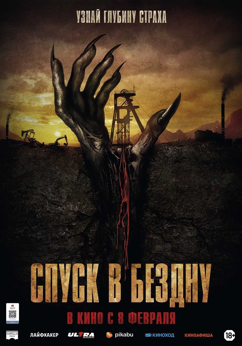 The Deep Dark (2023) - poster 2