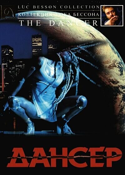 The Dancer (2000) - poster 1