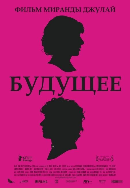 The Future (2011) - poster 2
