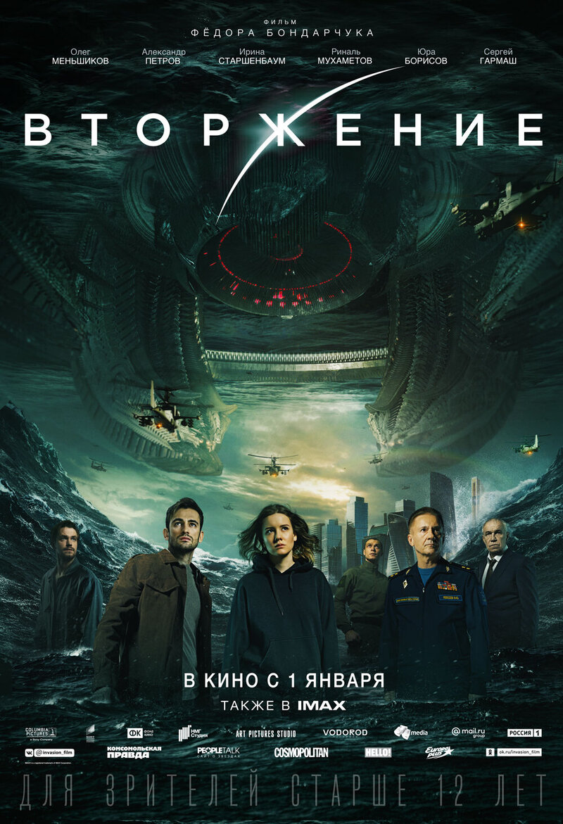 Invasion (2020) - poster 2