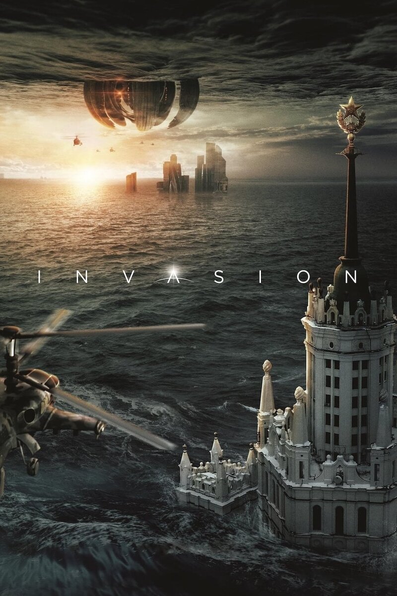 Invasion (2020) - poster 1