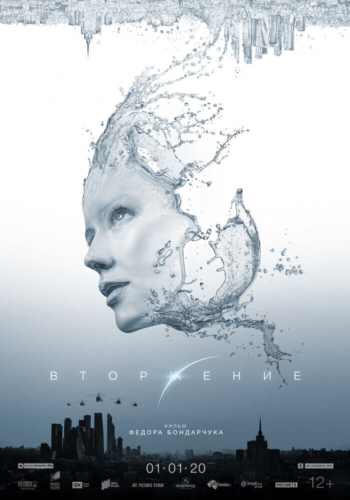 Invasion (2020) - poster 5