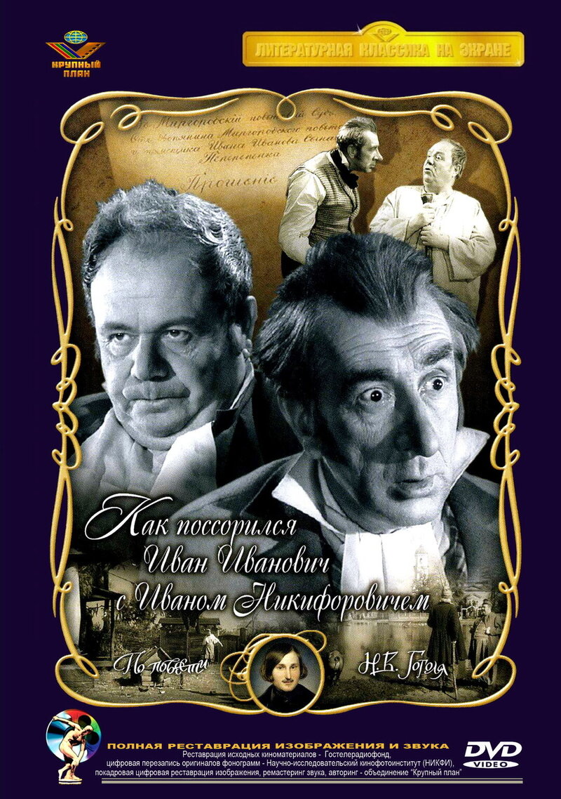 Yak posvaryvsa Ivan Ivanovych z Ivanom Nykyforovychem (1959) - poster 1