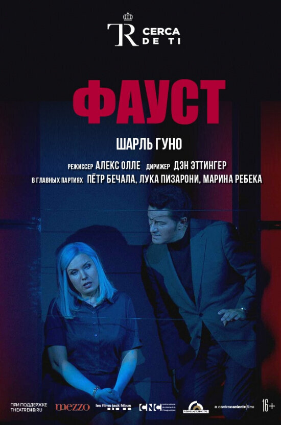 El Teatro Real: Фауст (2022) - постер 1