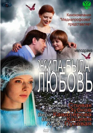 Once There Was a Love (2012) - poster 1