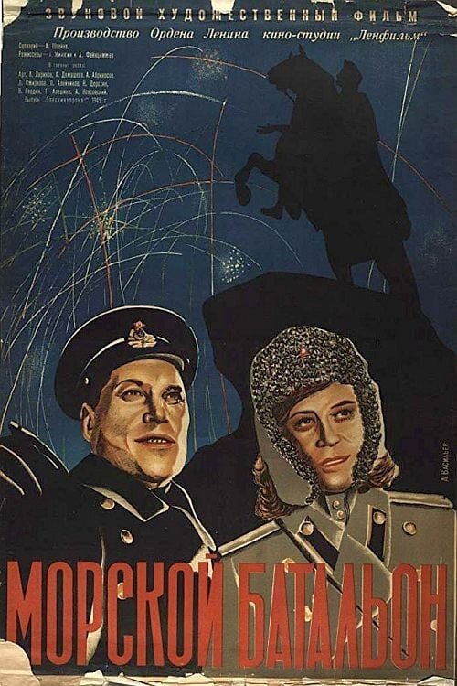 Naval Battalion (1946) - poster 1