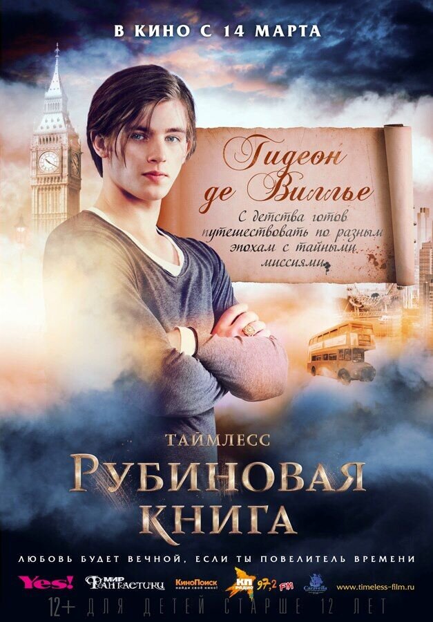 Rubinrot (2013) - poster 6