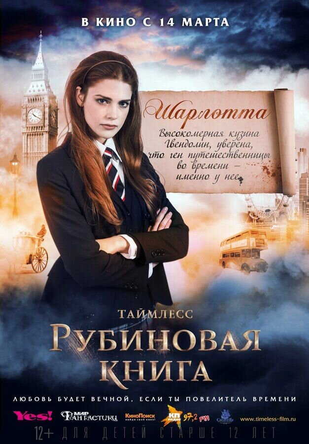 Rubinrot (2013) - poster 5