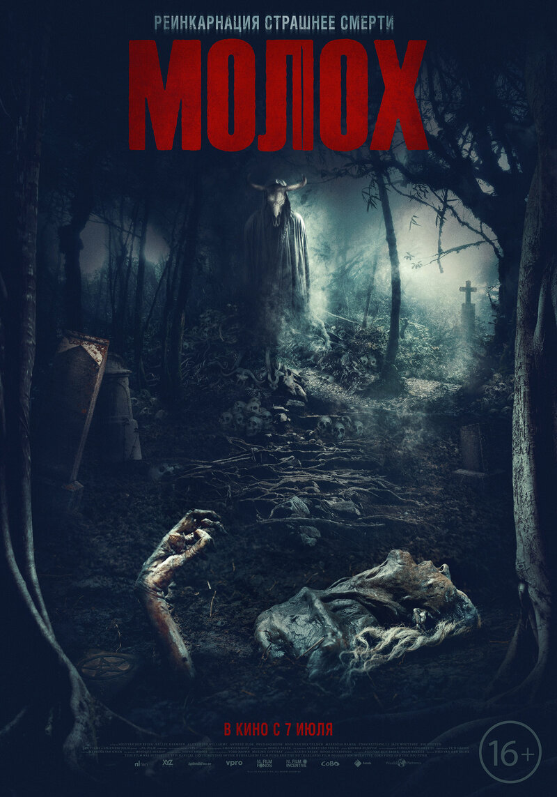 Молох (2022) - постер 1