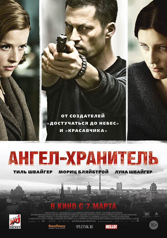 Ангел - хранитель (2012) - постер 1