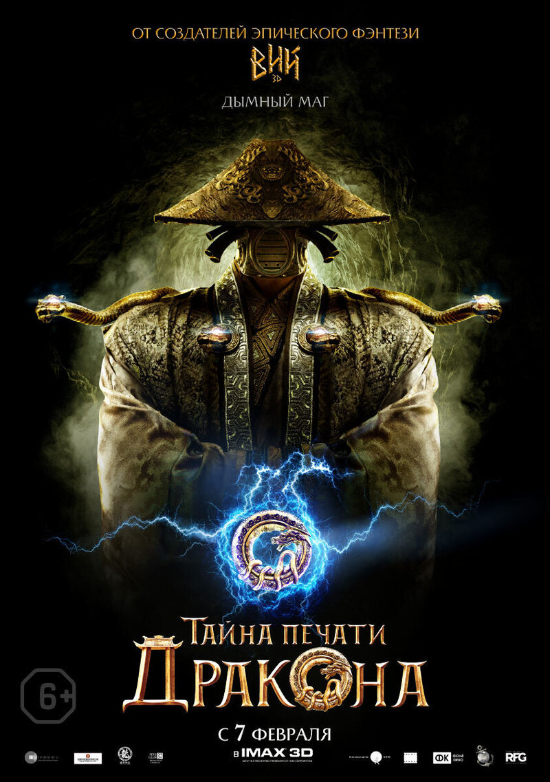Tayna pechati drakona (2019) - poster 15