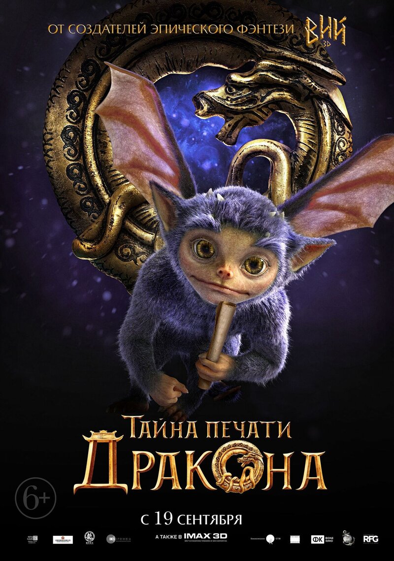 Tayna pechati drakona (2019) - poster 12