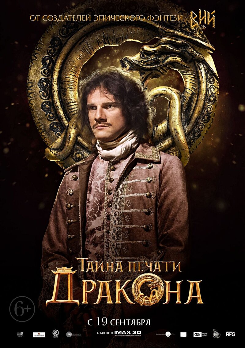 Tayna pechati drakona (2019) - poster 9