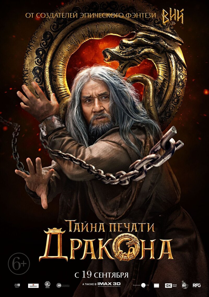 Tayna pechati drakona (2019) - poster 10