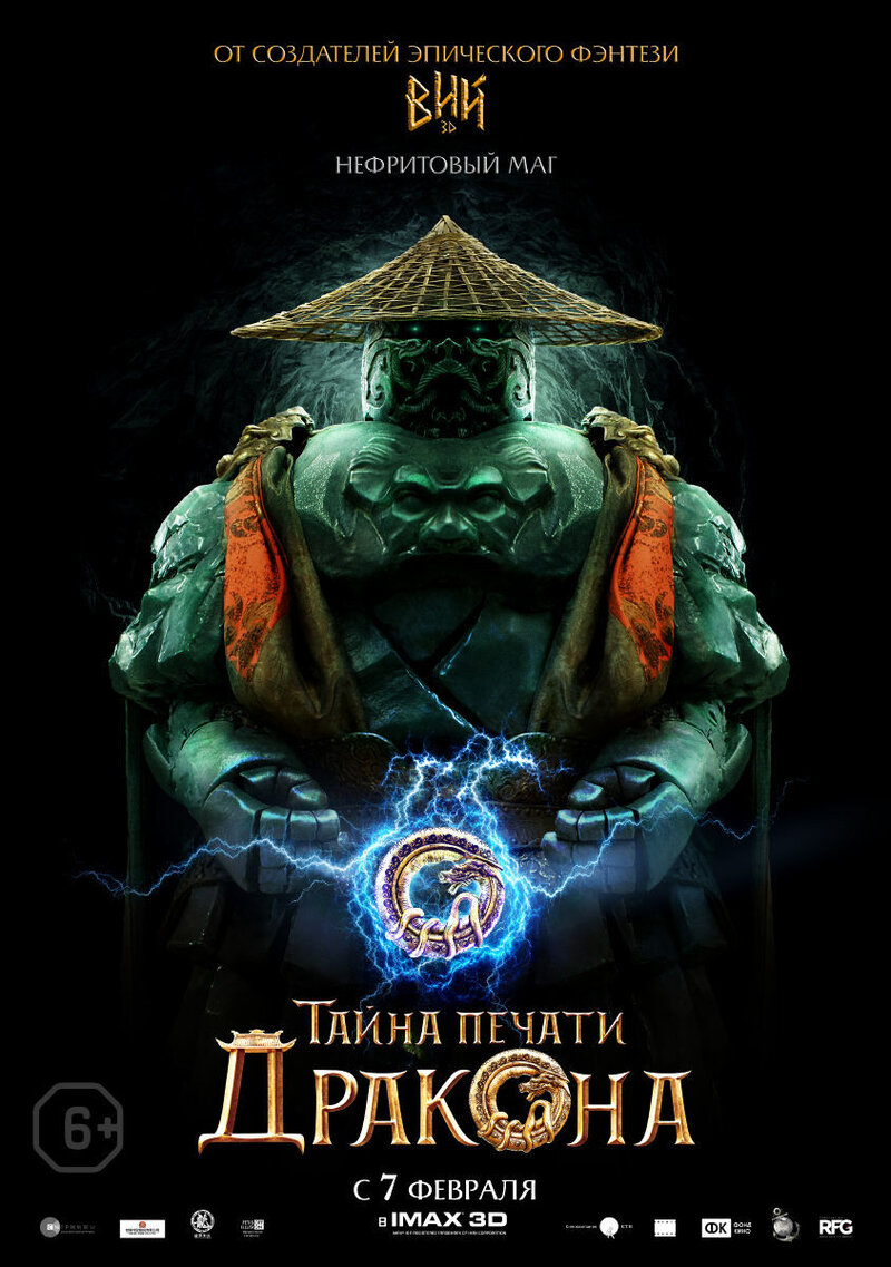 Tayna pechati drakona (2019) - poster 16