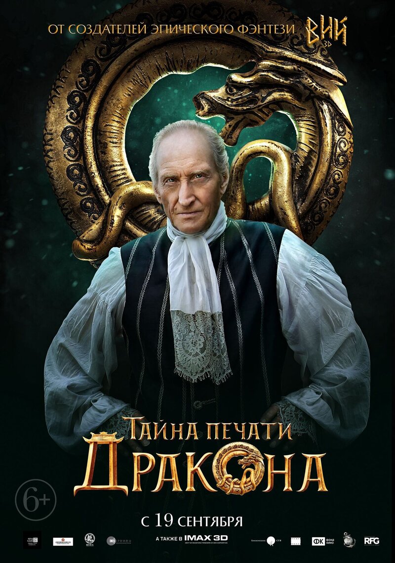 Tayna pechati drakona (2019) - poster 8
