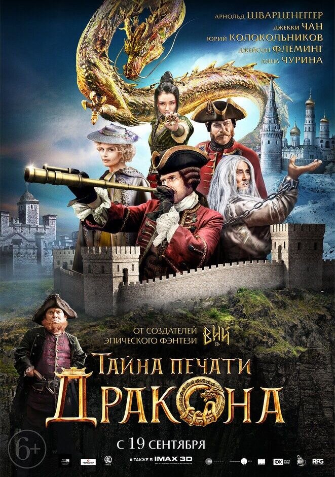 Tayna pechati drakona (2019) - poster 2