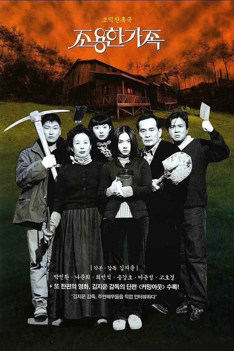 The Quiet Family (1998) - poster 2