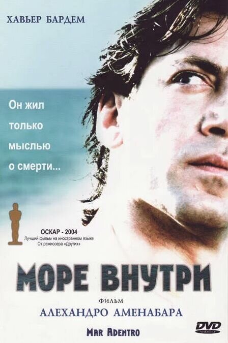 Море внутри (2004) - постер 1