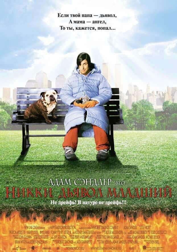 Little Nicky (2000) - poster 2