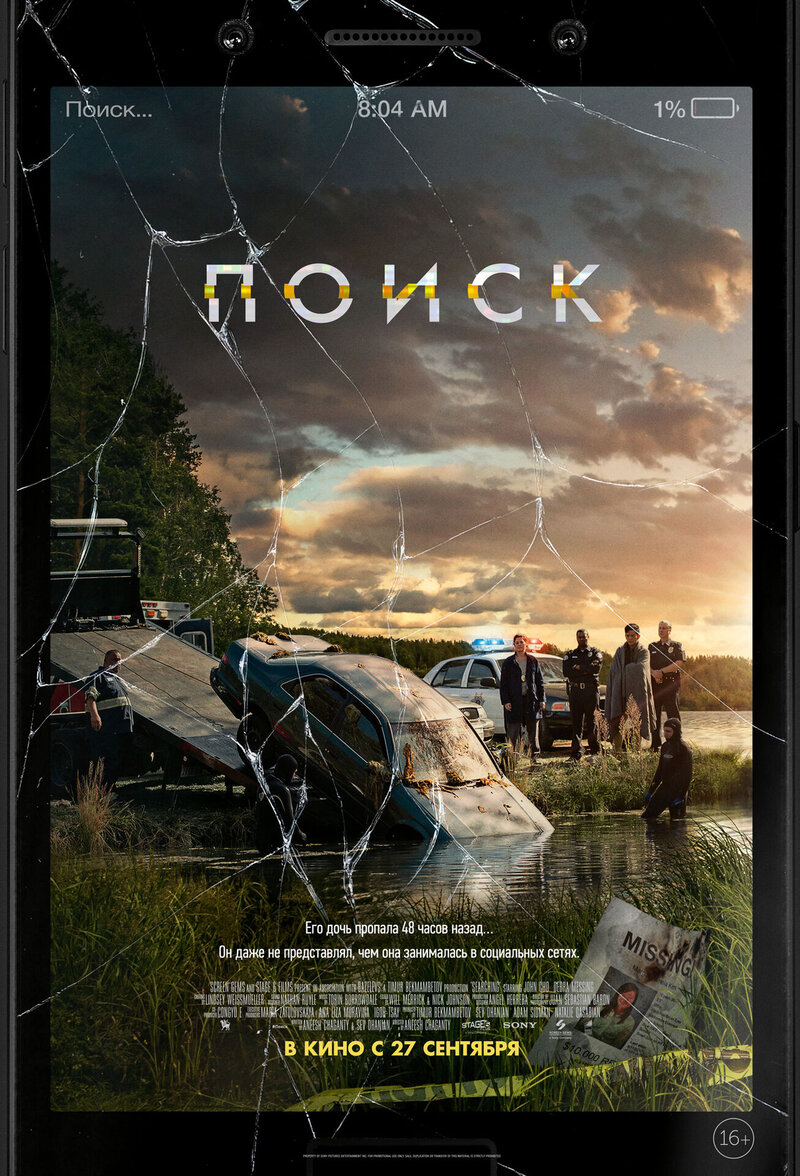 Searching (2018) - poster 2