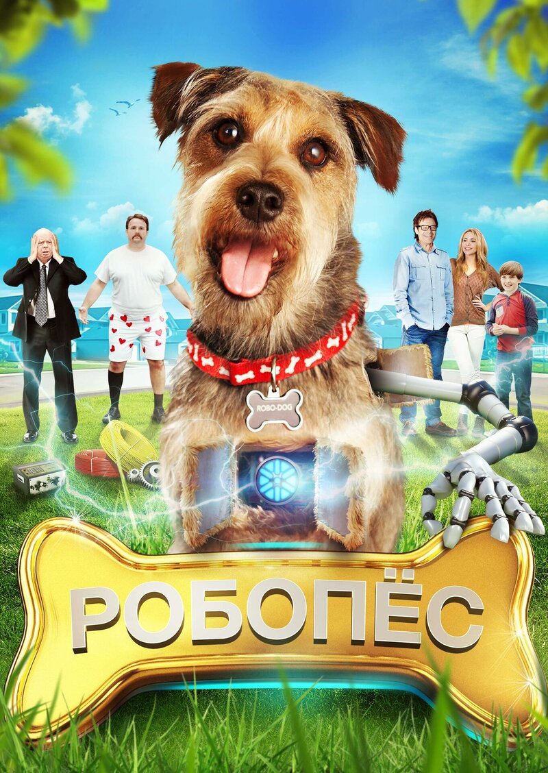 Робо-Пес (2015) - постер 1
