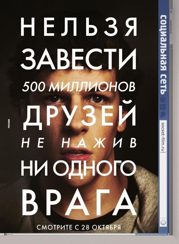 The Social Network (2010) - poster 2