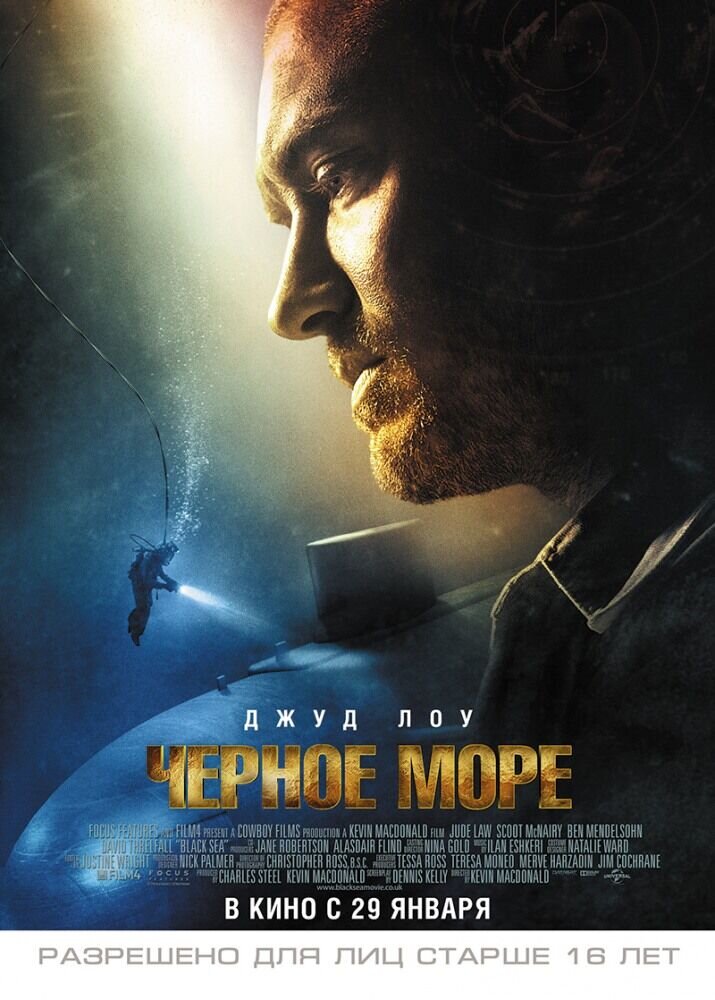 Black Sea (2014) - poster 2