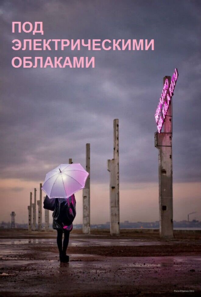 Under Electric Clouds (2015) - poster 3