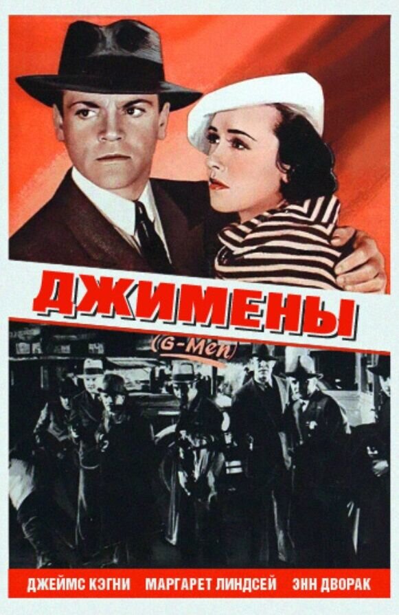 Джи-мены (1935) - постер 1