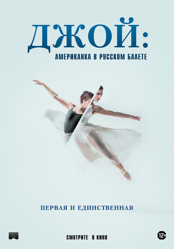 Joy Womack: The White Swan (2021) - poster 2
