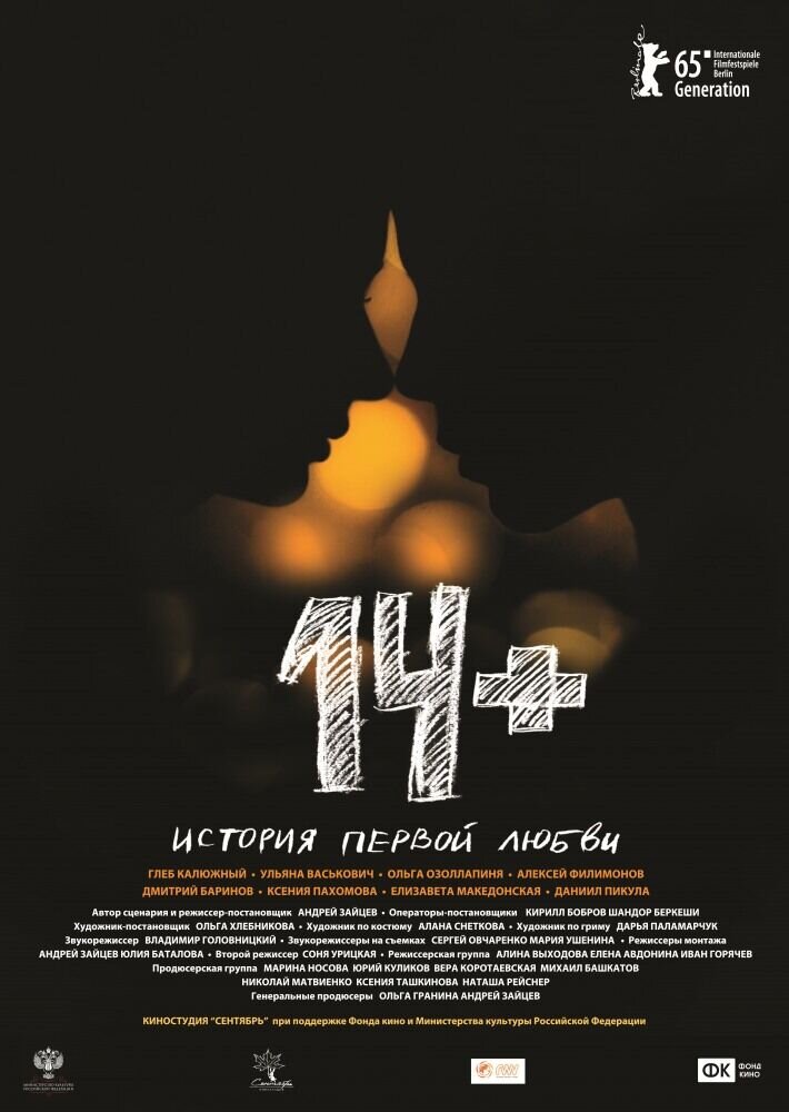 14+ (2015) - poster 2