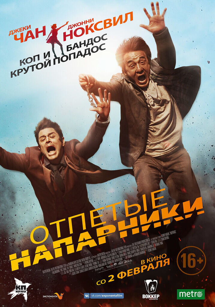 Skiptrace (2016) - poster 2