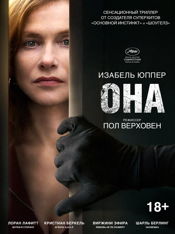 Она (2016) - постер 1