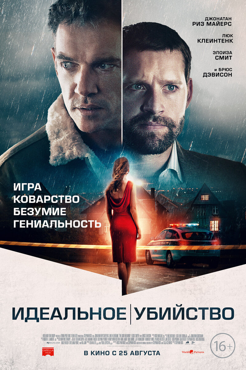 Идеальное убийство (2022) - постер 1