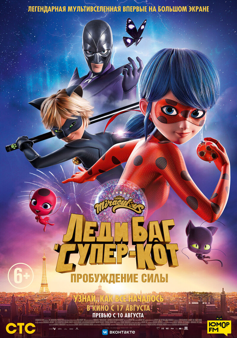 Ladybug & Cat Noir: The Movie (2023) - poster 3