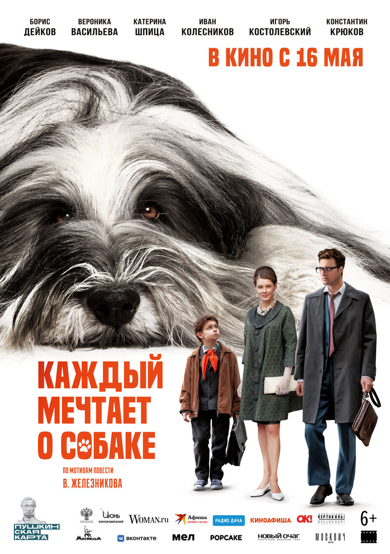 Каждый мечтает о собаке (2023) - постер 1