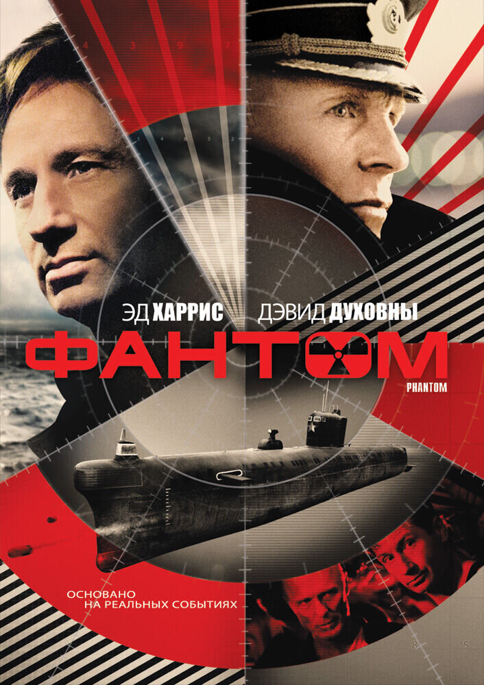 Phantom (2013) - poster 2