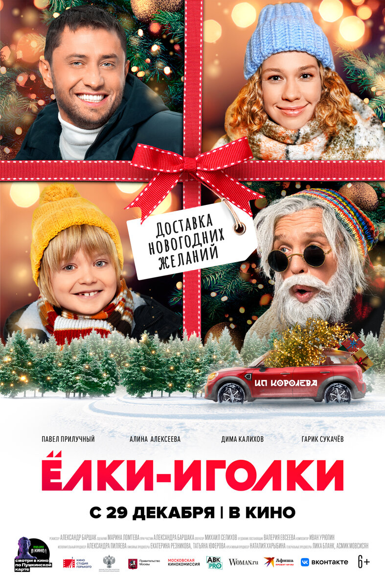 Yolki-igolki (2022) - poster 1