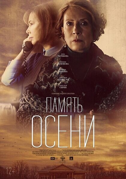 Pamyat oseni (2016) - poster 1