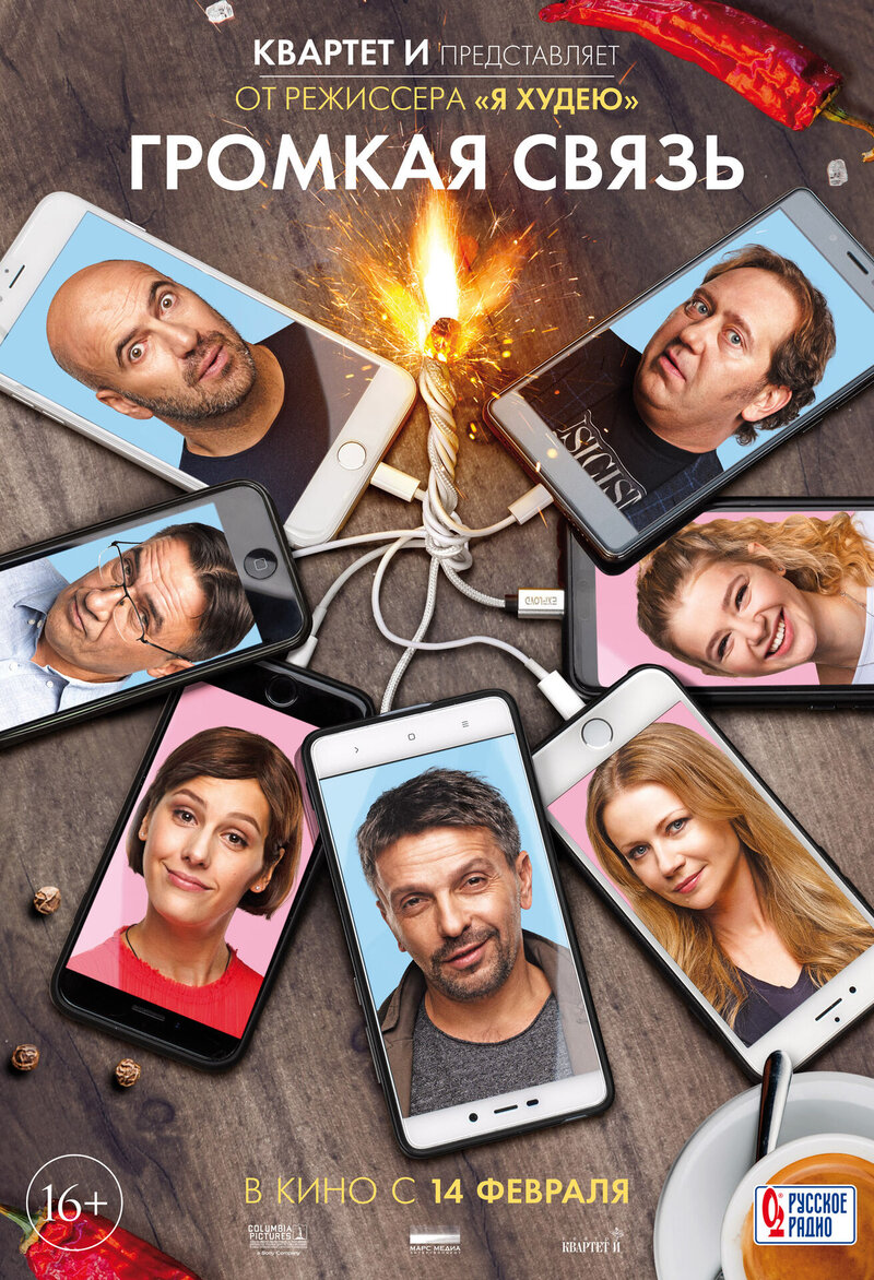 Loud Connection (2019) - poster 1