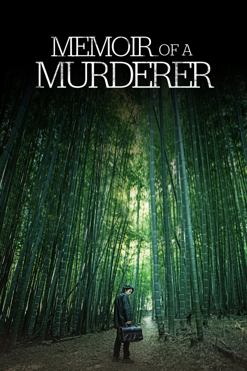 Memoir of a Murderer (2017) - poster 1