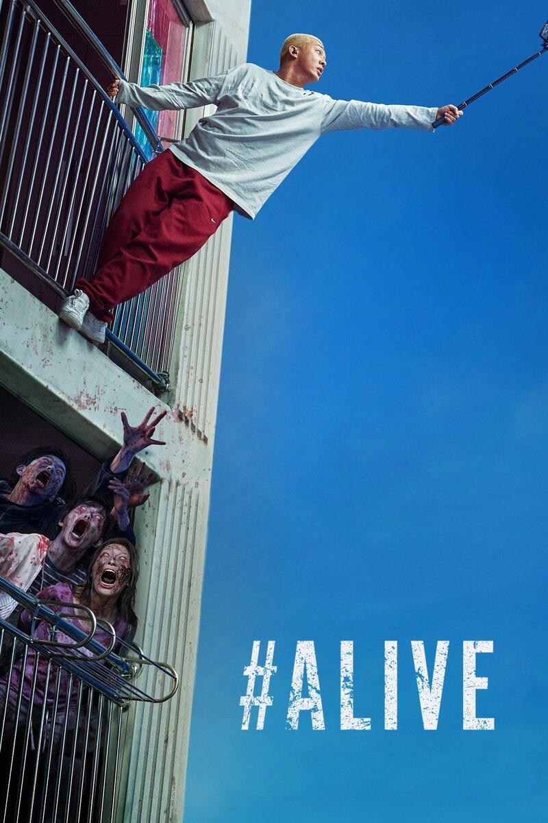 #Alive (2020) - poster 1