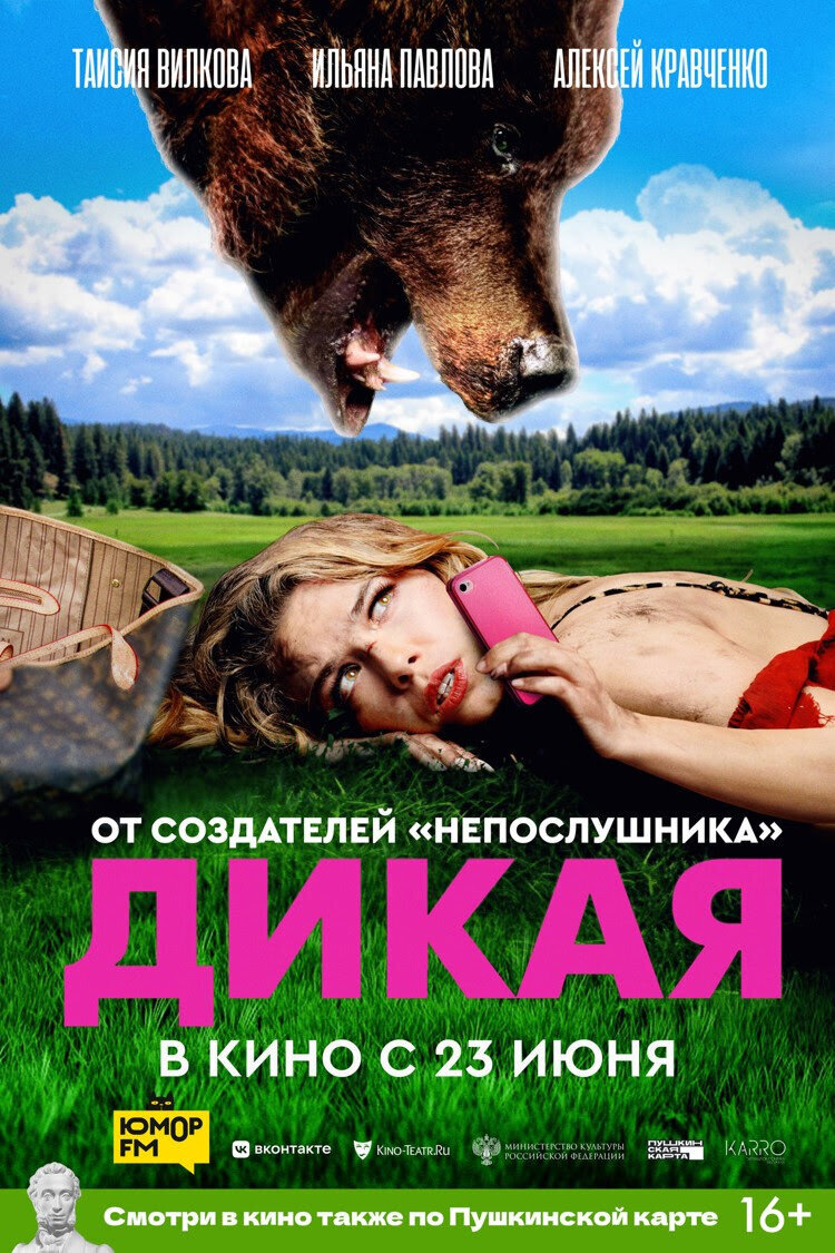 Dikaya (2022) - poster 1