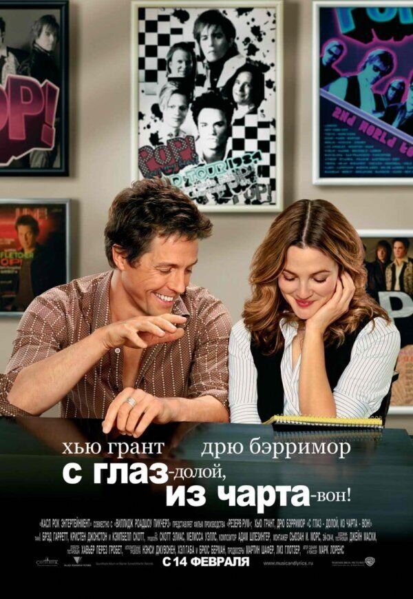 С глаз – долой, из чарта – вон! (2007) - постер 1