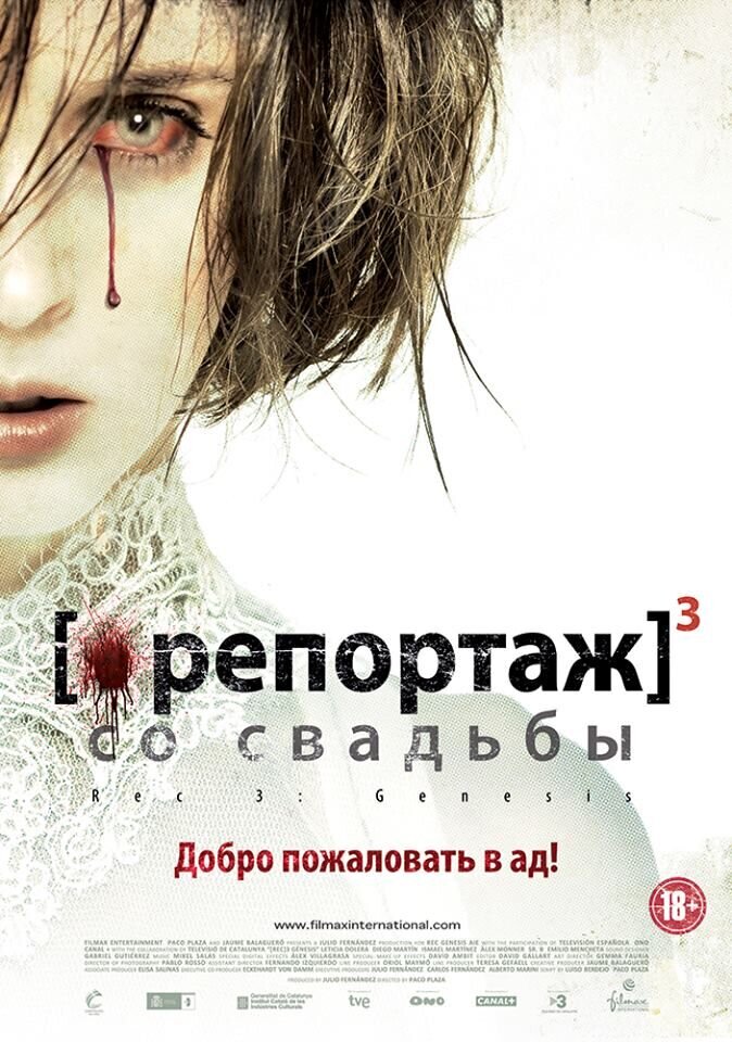 [REC] 3: Genesis (2012) - poster 2