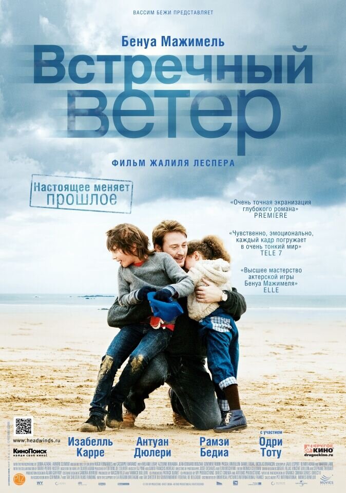 Встречный ветер (2011) - постер 1