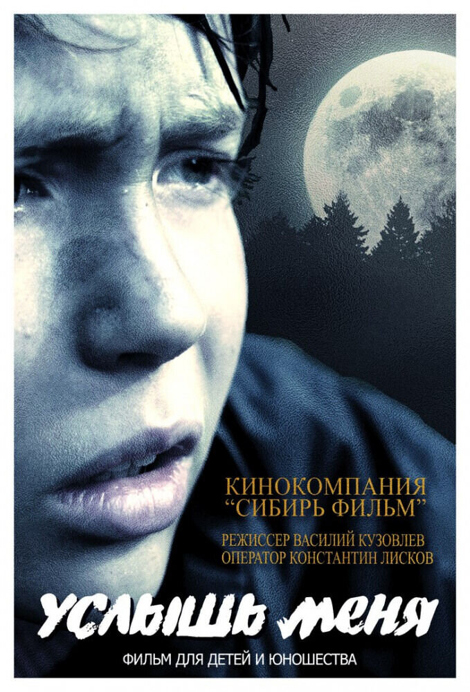 Uslysh menya (2018) - poster 2