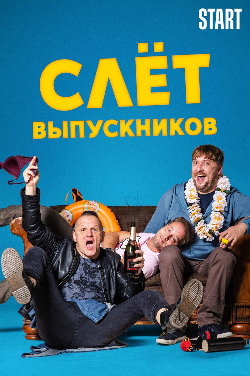 Klases Salidojums (2019) - poster 1