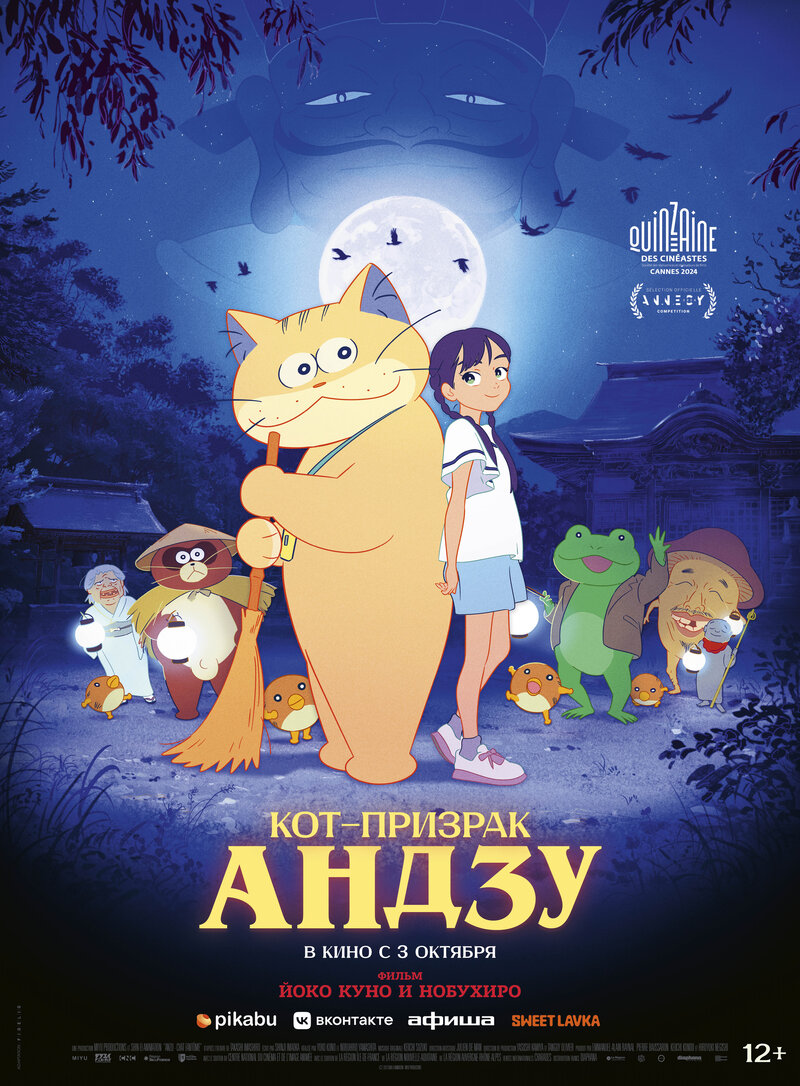 Ghost Cat Anzu (2024) - poster 1